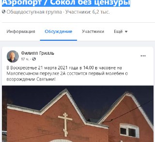 В часовне в Малопесчаном переулке состоится первый молебен о возрождении святыни