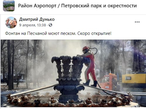 Фото дня: промывка фонтана на Песчаной