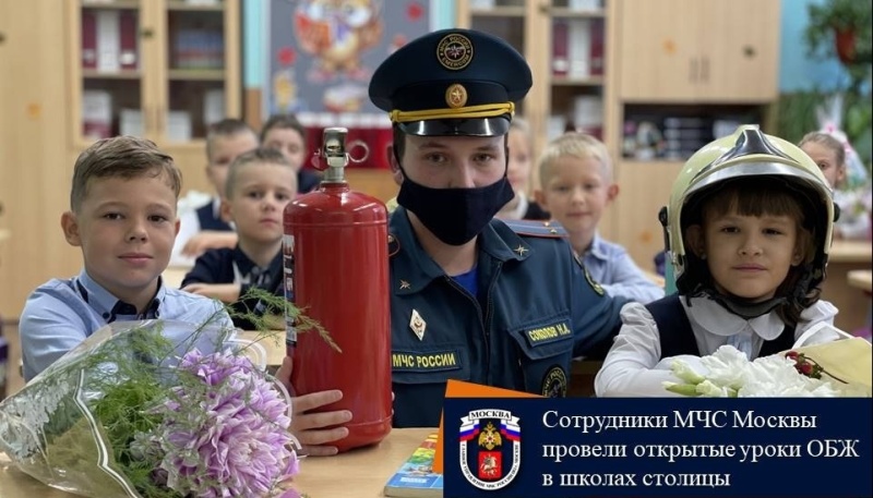 Сотрудники МЧС Москвы провели открытые уроки ОБЖ в школах столицы