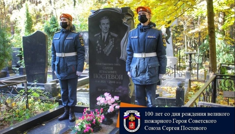 100 лет со дня рождения великого пожарного Героя Советского Союза Сергея Постевого