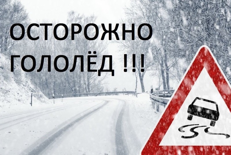 Специалисты Управления МЧС по САО напомнили правила безопасного вождения в условиях гололедицы